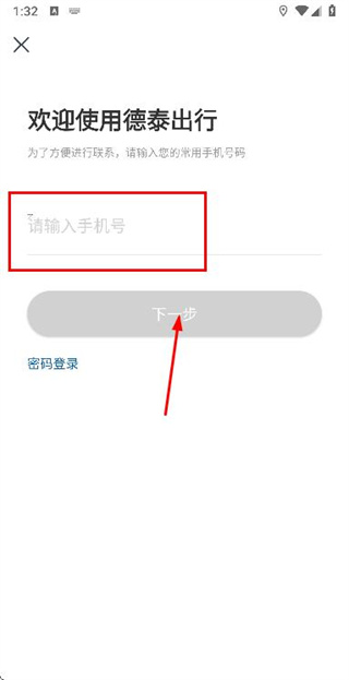 德泰出行