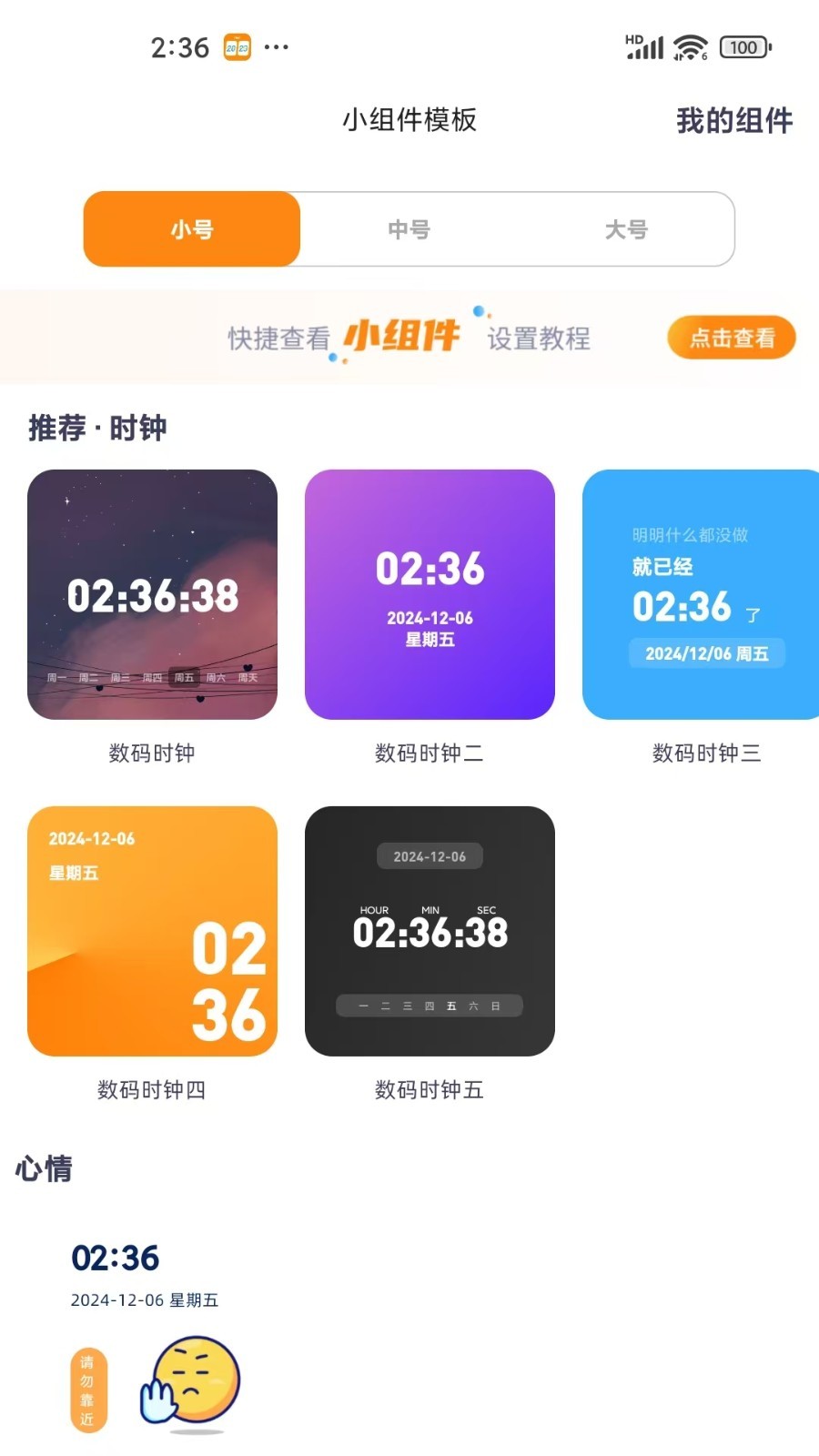 时间显示正式版截图0