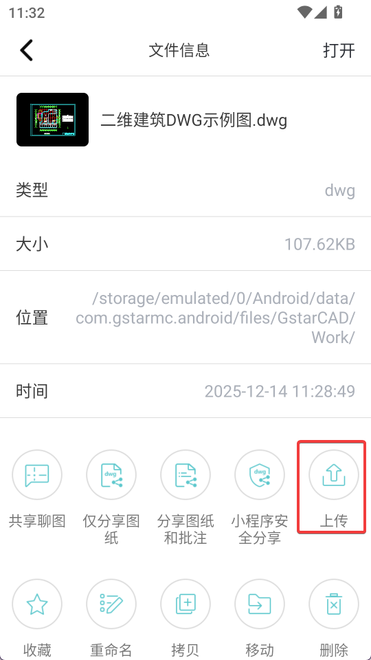 浩辰CAD看图王