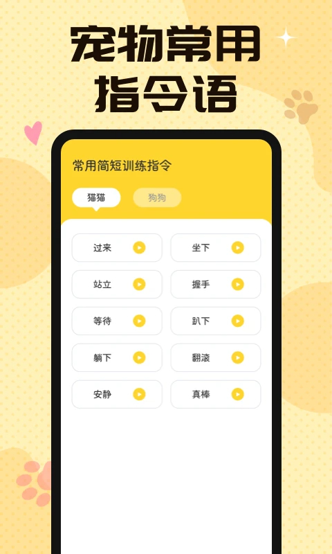 汪汪猫狗翻译器
