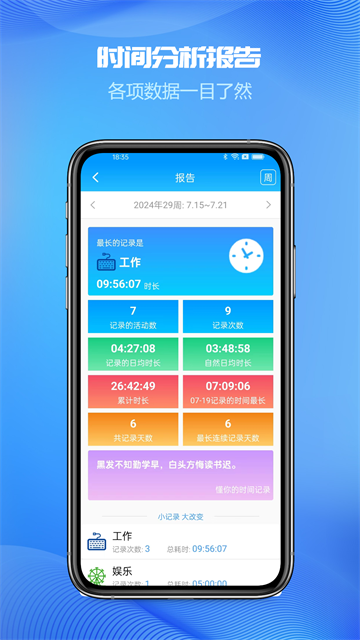 时间记录截图3
