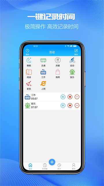 时间记录截图1