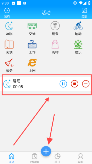 时间记录