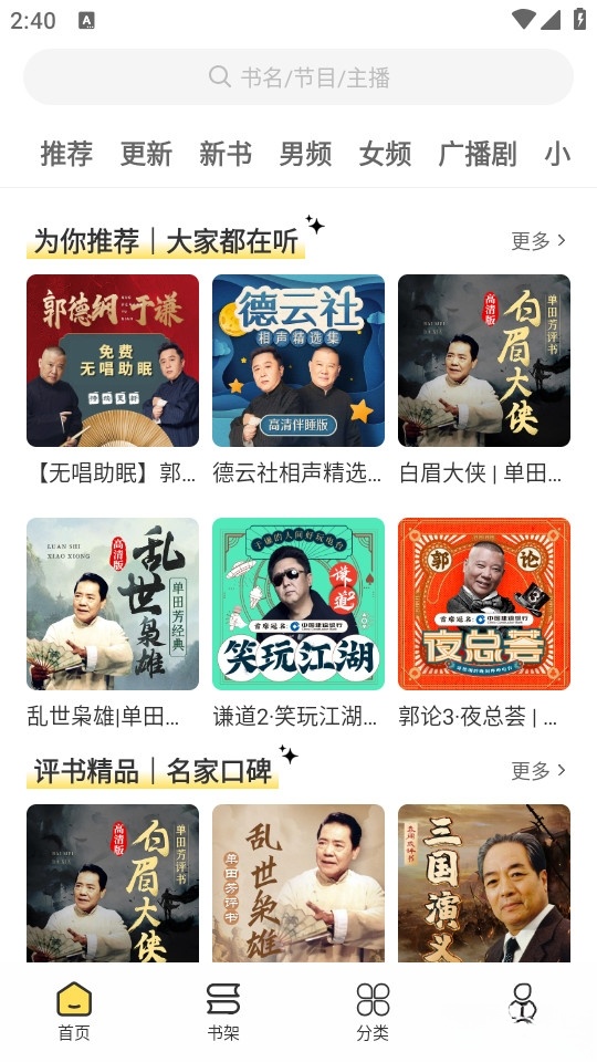 鸭趣听书免费版截图4