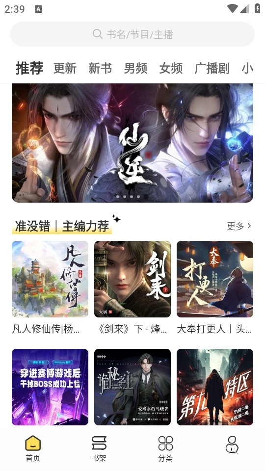 鸭趣听书免费版截图0