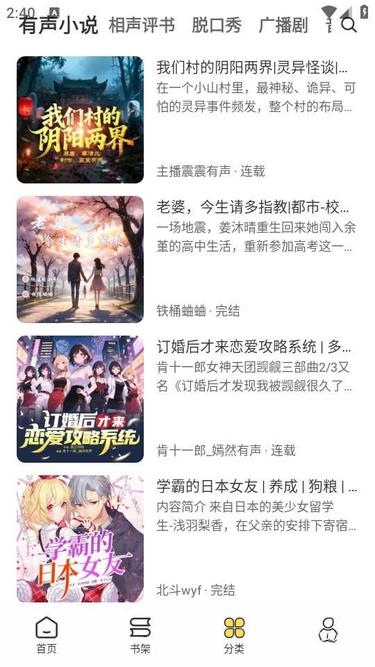 鸭趣听书免费版截图2