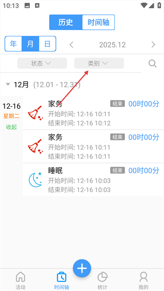 时间记录