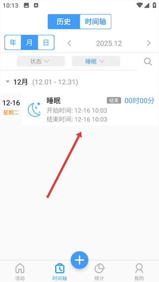 时间记录