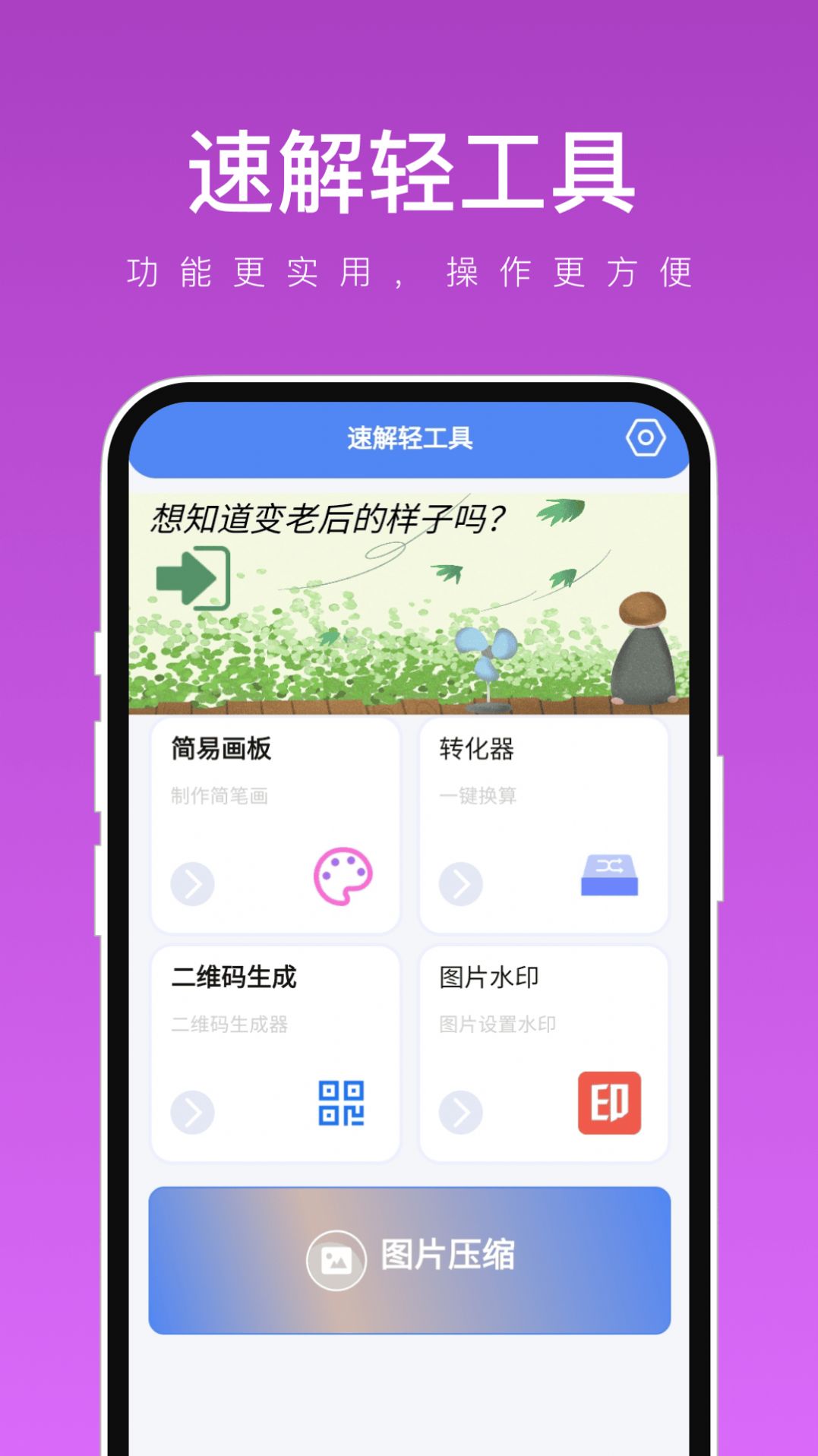 速解轻工具截图0