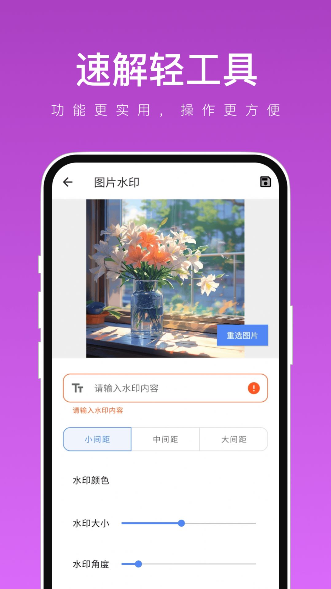 速解轻工具截图1
