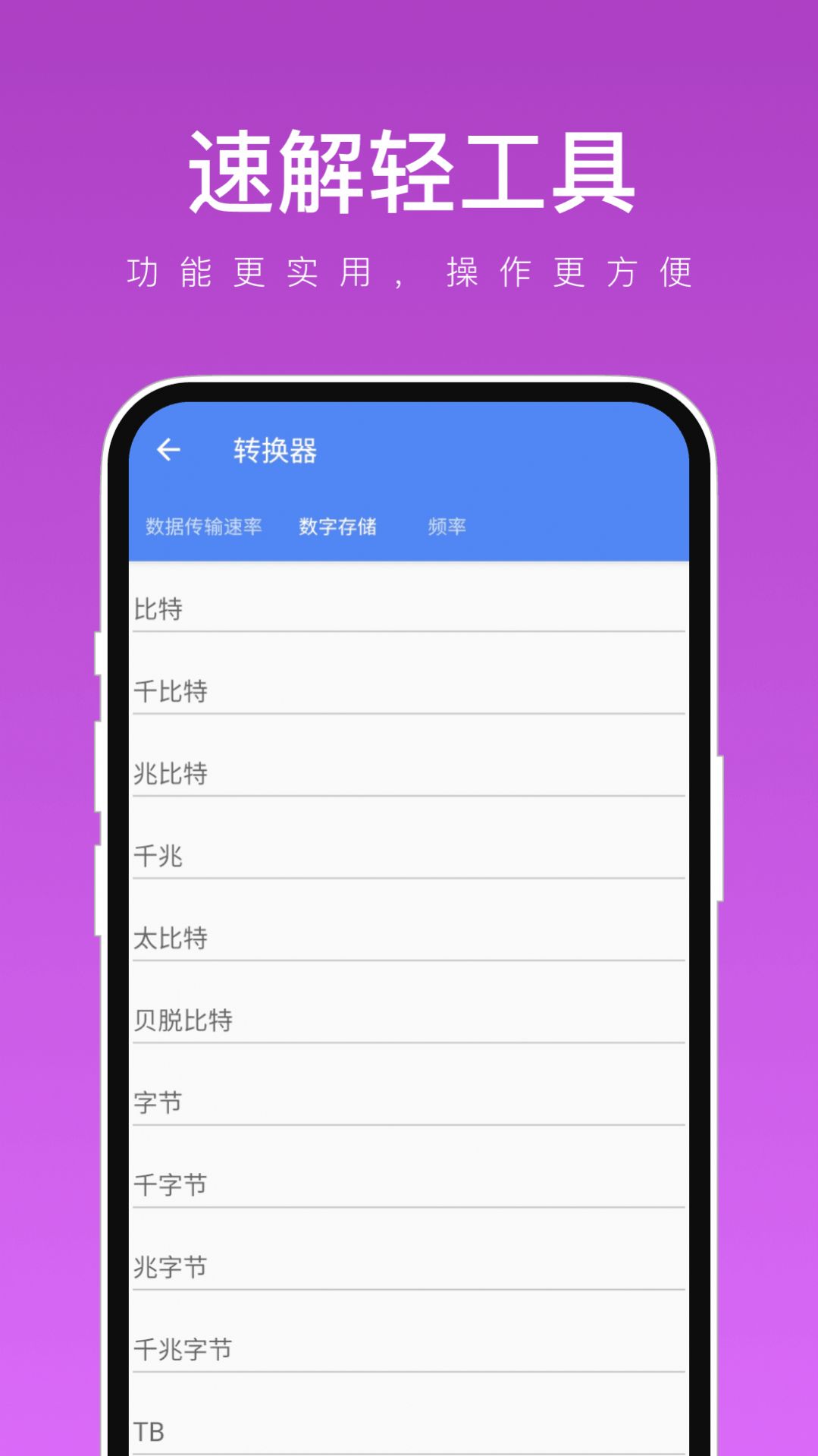 速解轻工具截图3