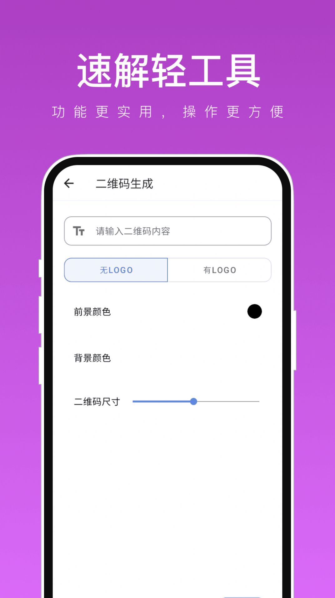 速解轻工具截图2