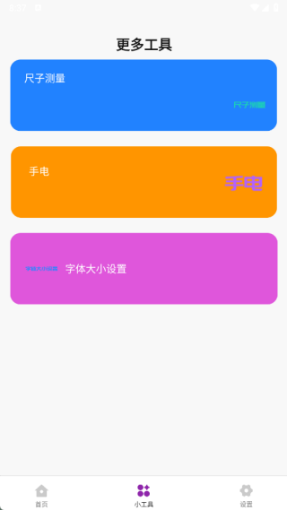 速解轻工具