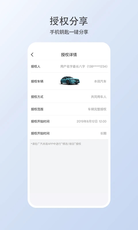 智导互联云钥匙东风本田  安卓版截图2