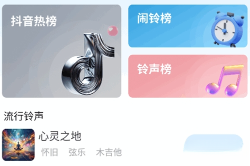 来电铃声库