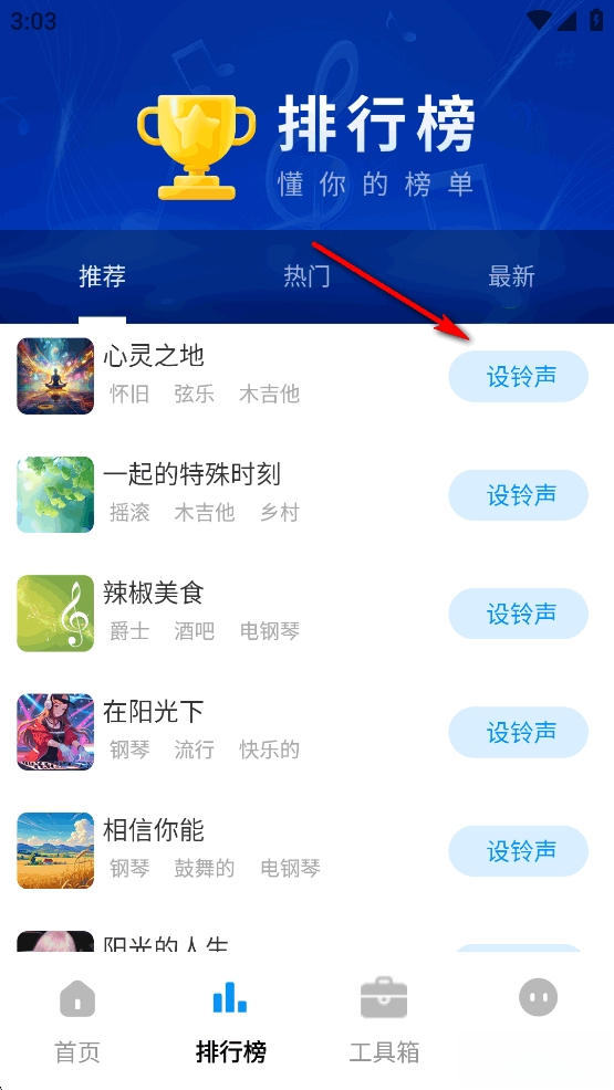 来电铃声库