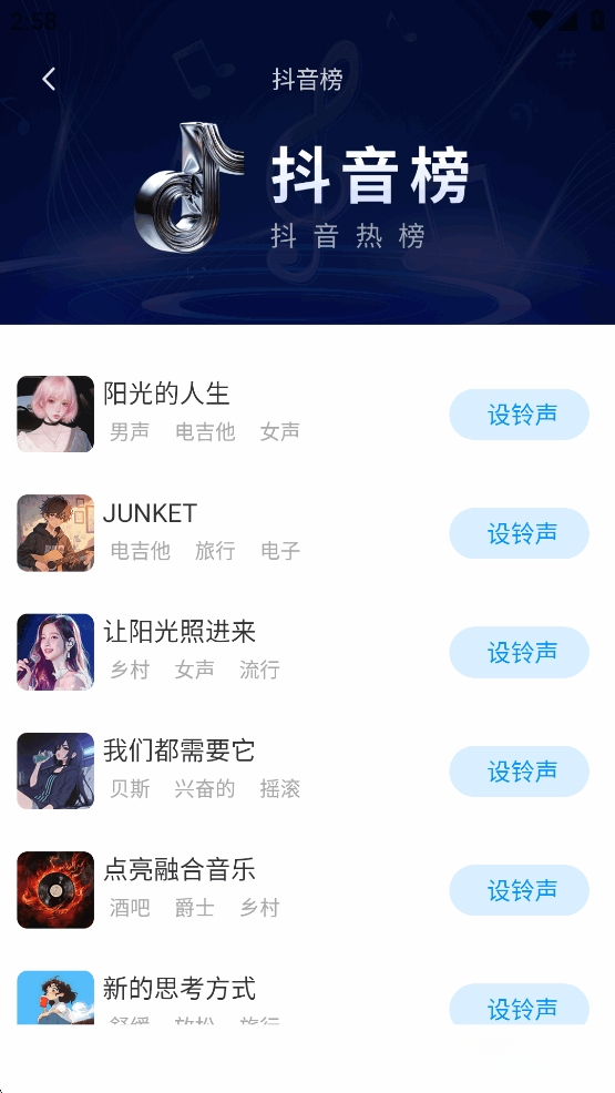 来电铃声库截图2