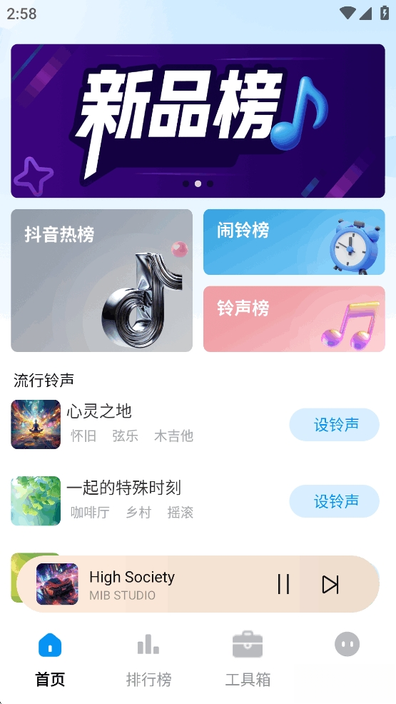 来电铃声库截图1