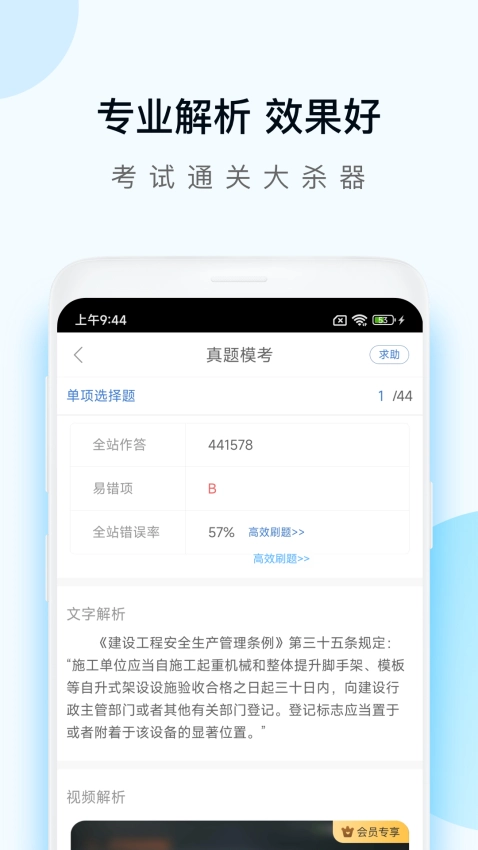 工程万题库截图2