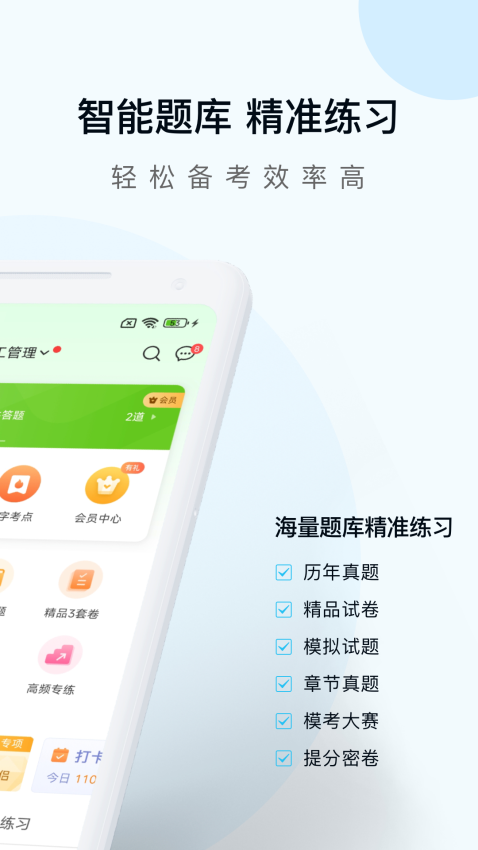 工程万题库截图1
