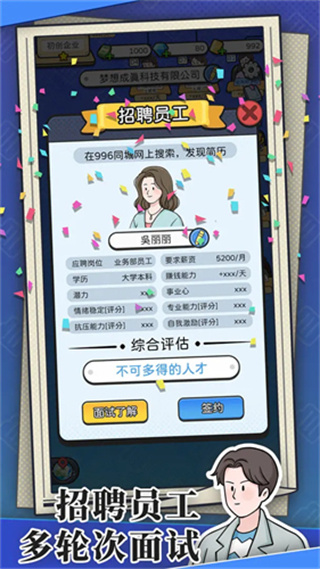 董事长模拟器无广告版