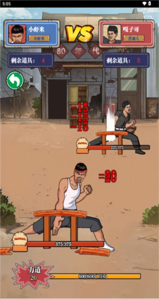 劈砖大师免广告版截图2