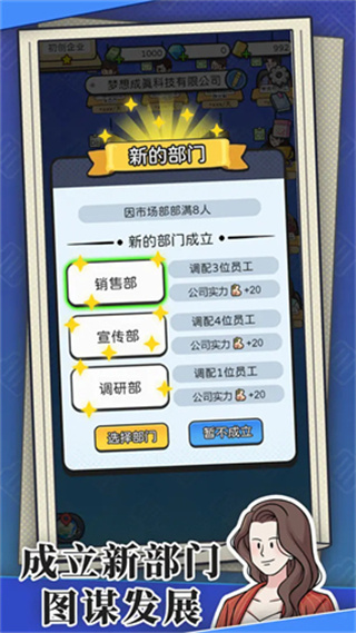 董事长模拟器无广告版截图3