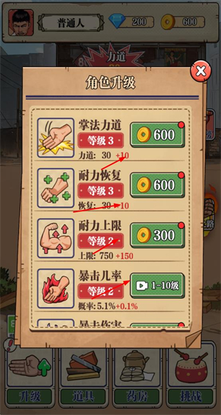 劈砖大师免广告版