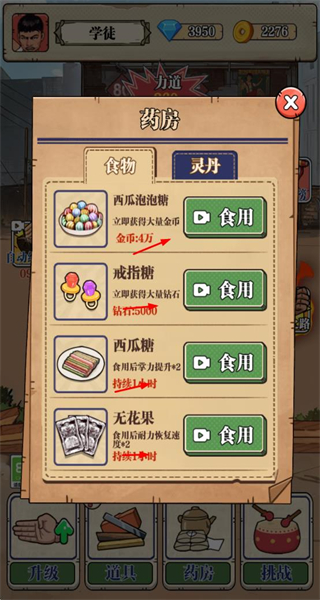 劈砖大师免广告版