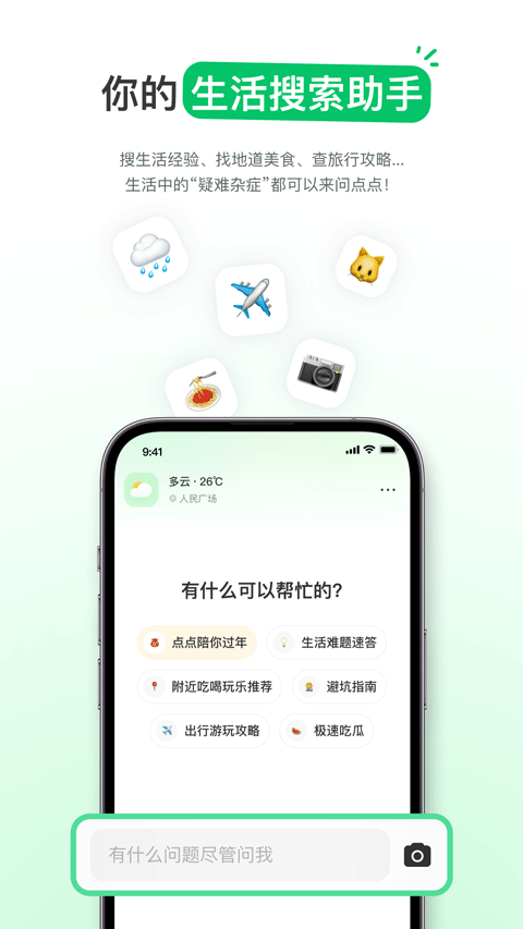 点点搜索截图1