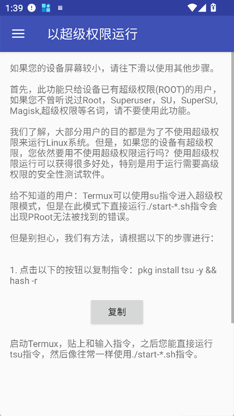 AnLinux截图4