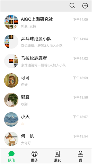 队信截图2