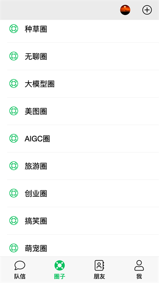 队信截图1