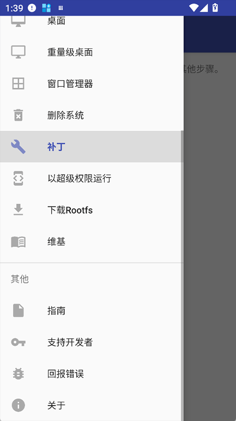 AnLinux截图2