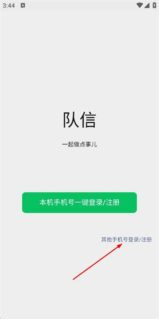 队信