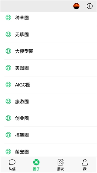 队信