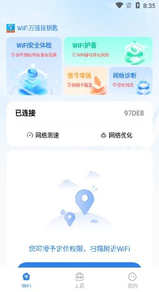 WiFi万链接钥匙