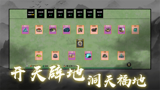 堆叠修仙记免广告版截图0