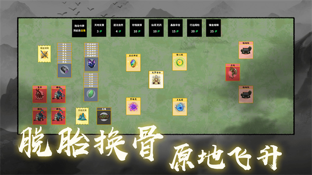 堆叠修仙记免广告版截图1