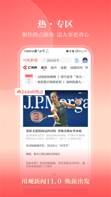川观新闻截图1