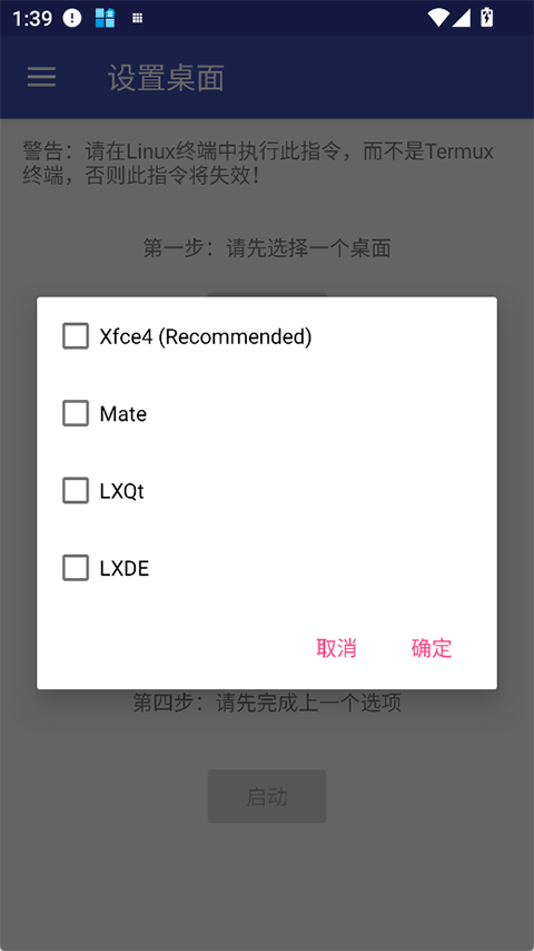 AnLinux截图0