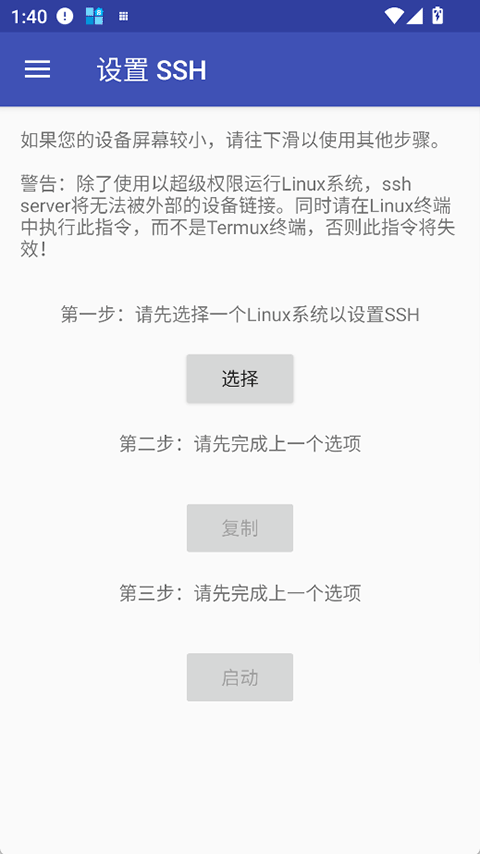 AnLinux截图3