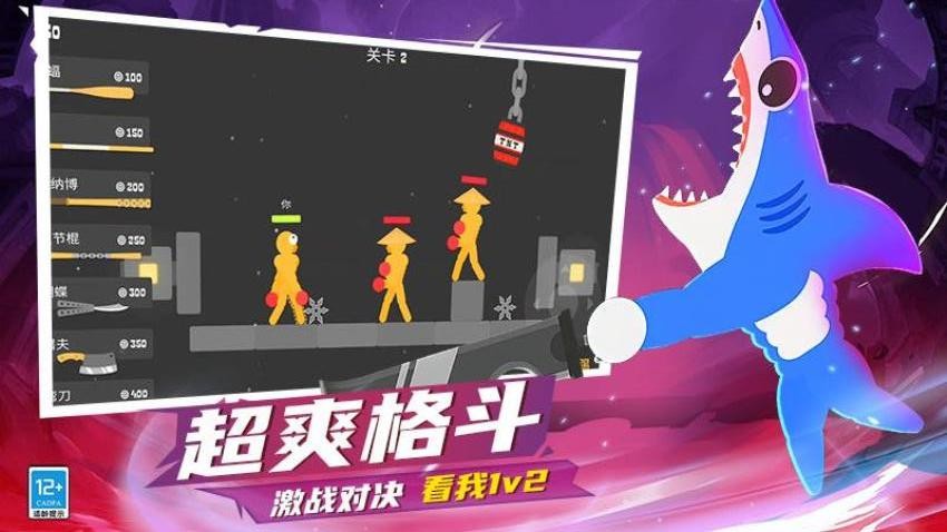 火柴人快打1截图3