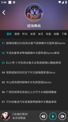 dj耶耶耶网截图2