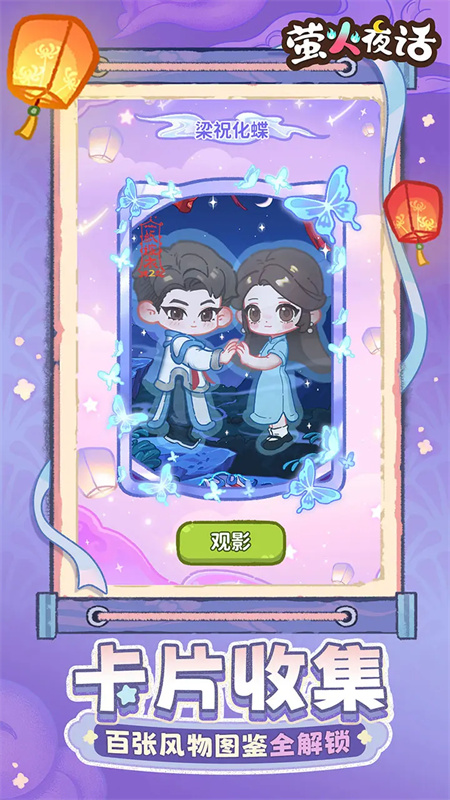 萤火夜话正版截图1