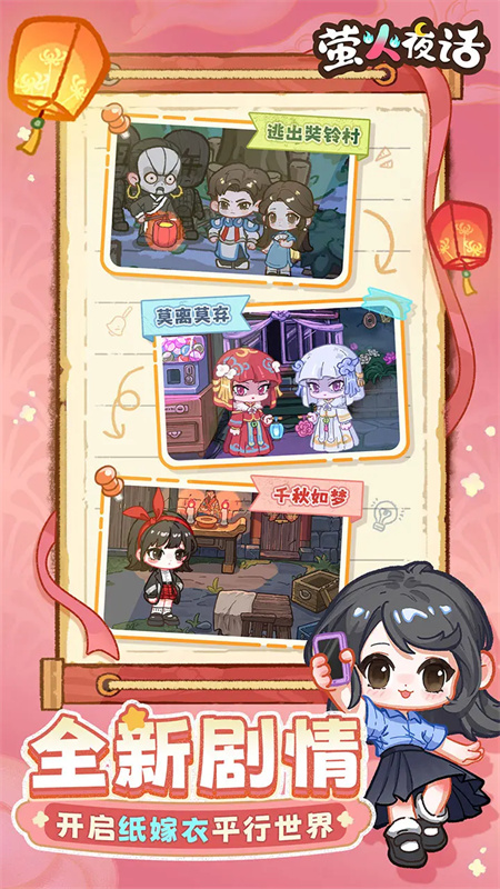 萤火夜话正版截图3