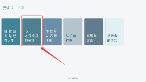 元读书