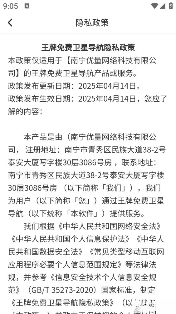 王牌免费卫星导航截图4