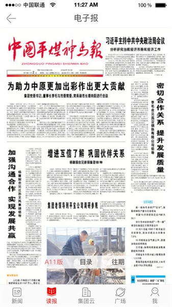 平煤神马截图3