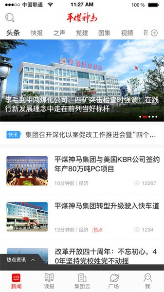 平煤神马截图2